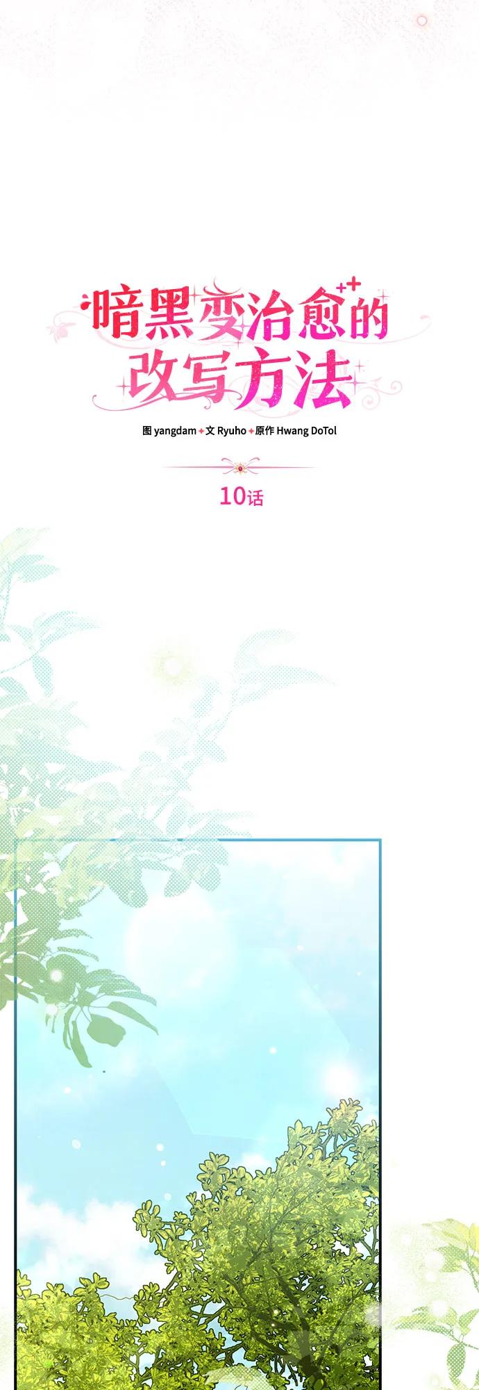 《暗黑变治愈的改写方法》第10话 第39页