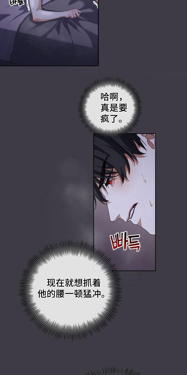 《双重血脉》第100章：快要发疯 第6页