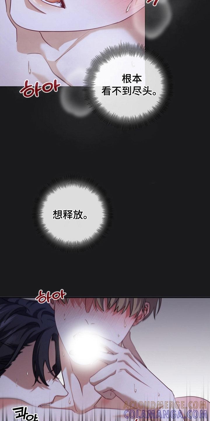 《双重血脉》第100章：快要发疯 第21页