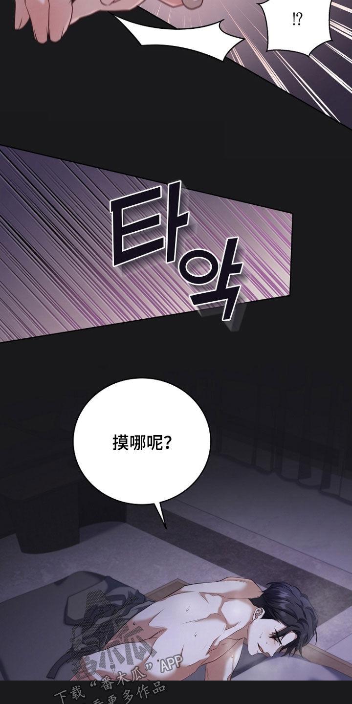 《双重血脉》第100章：快要发疯 第14页