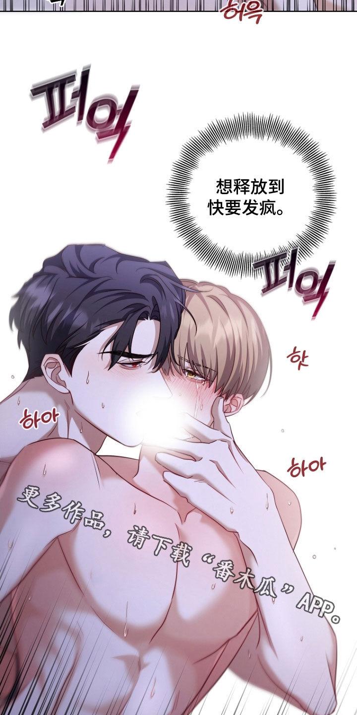 《双重血脉》第100章：快要发疯 第22页