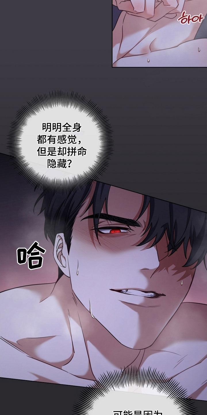 《双重血脉》第100章：快要发疯 第8页