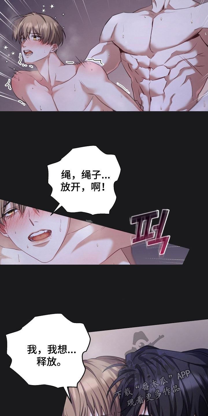 《双重血脉》第100章：快要发疯 第18页