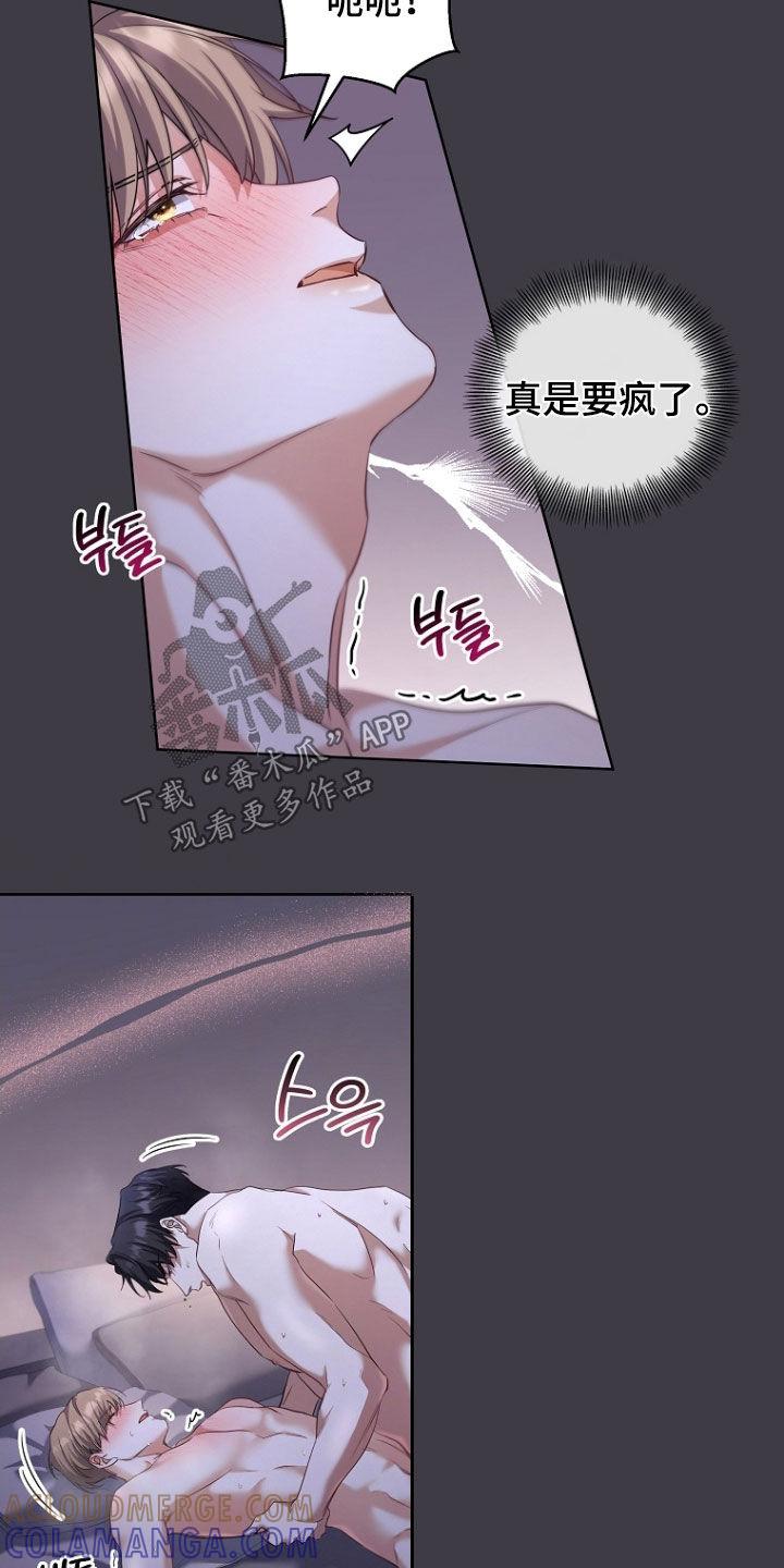 《双重血脉》第100章：快要发疯 第5页