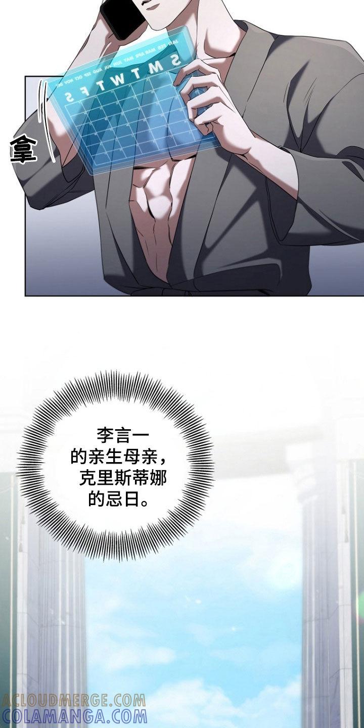《双重血脉》第101章：糟糕的组合 第15页