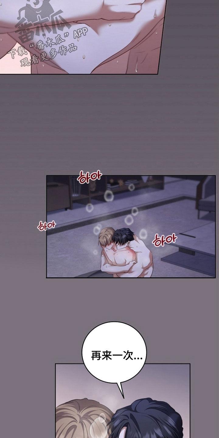 《双重血脉》第101章：糟糕的组合 第8页