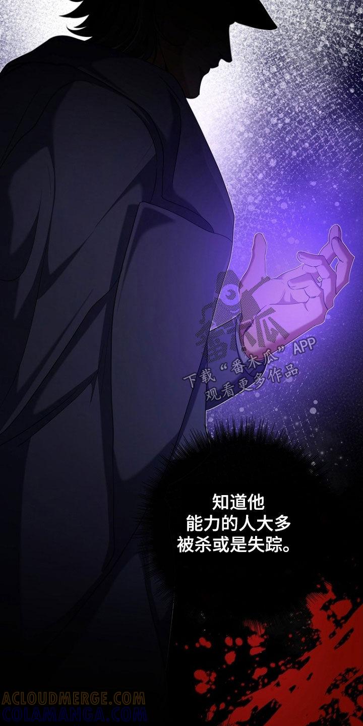 《双重血脉》第101章：糟糕的组合 第23页