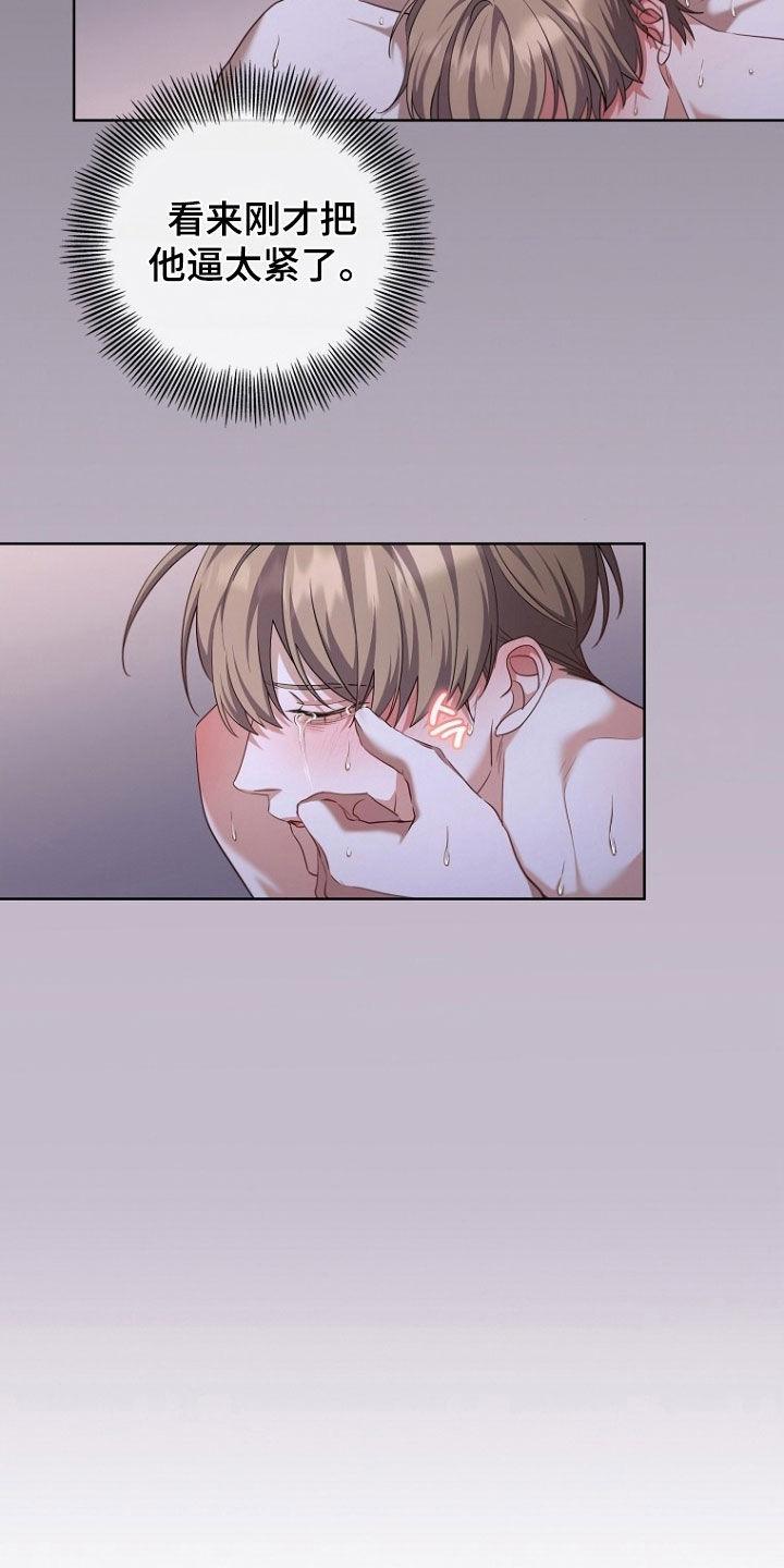 《双重血脉》第101章：糟糕的组合 第10页