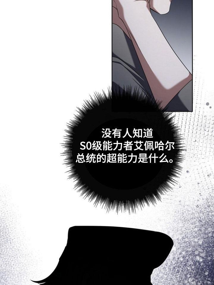 《双重血脉》第101章：糟糕的组合 第22页