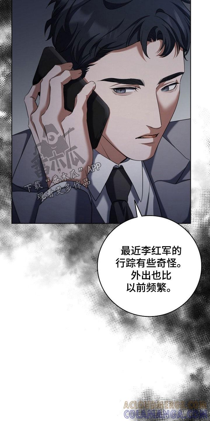 《双重血脉》第101章：糟糕的组合 第19页