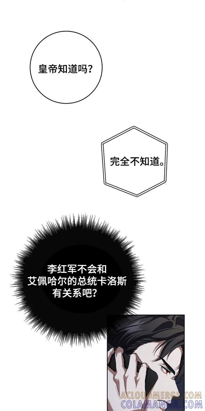 《双重血脉》第101章：糟糕的组合 第21页