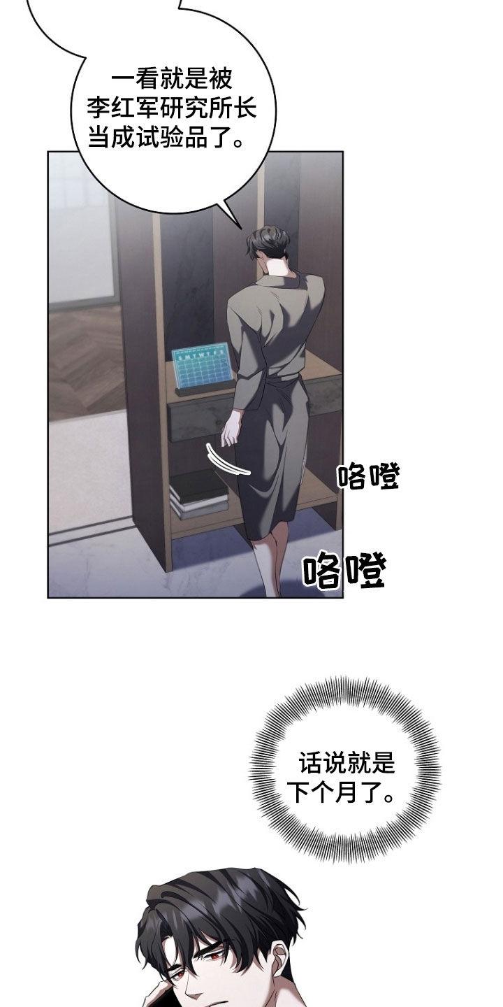 《双重血脉》第101章：糟糕的组合 第14页