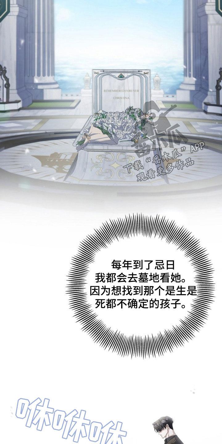 《双重血脉》第101章：糟糕的组合 第16页