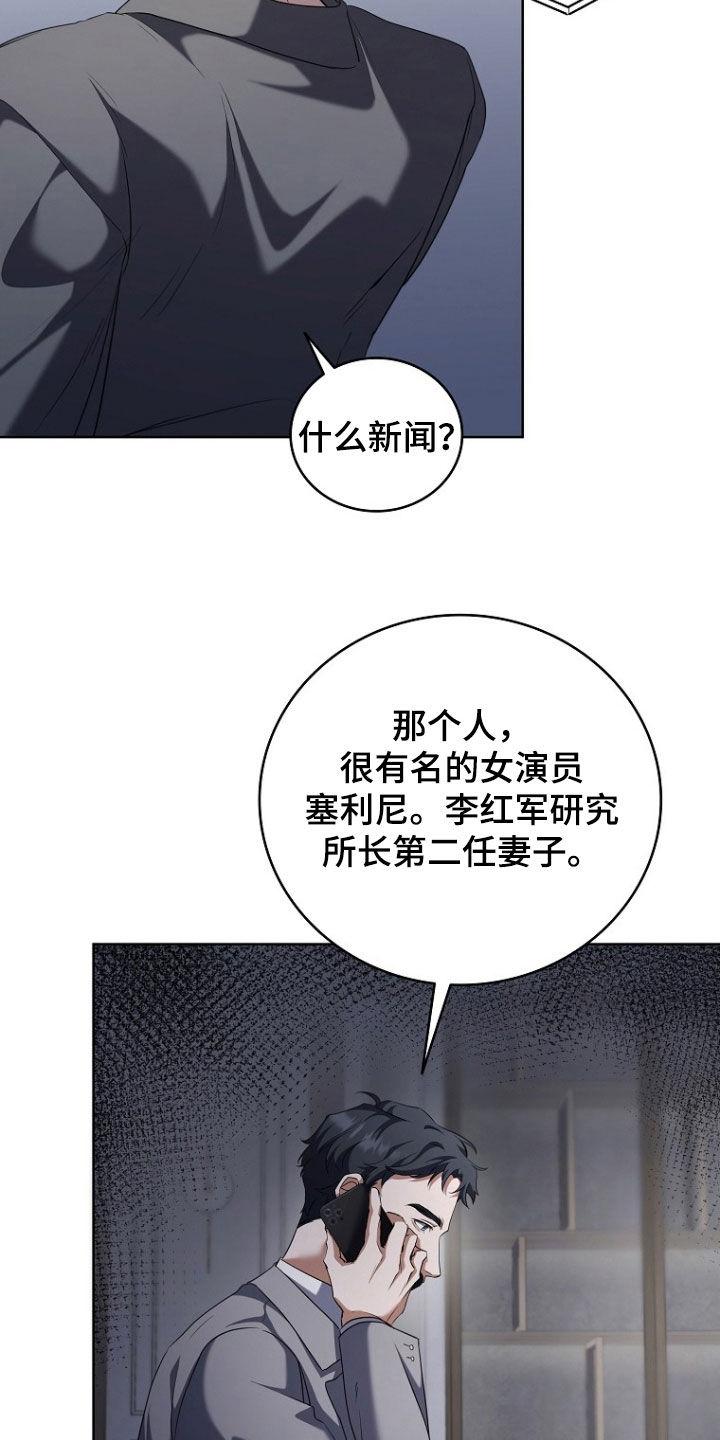 《双重血脉》第101章：糟糕的组合 第12页
