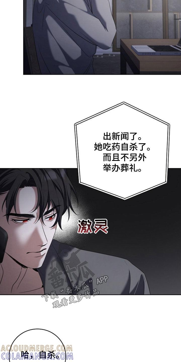 《双重血脉》第101章：糟糕的组合 第13页