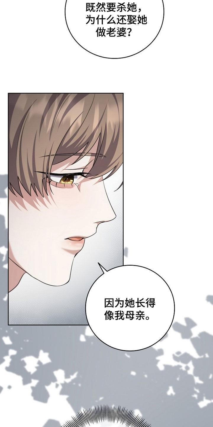 《双重血脉》第102章：紧急呼叫 第18页