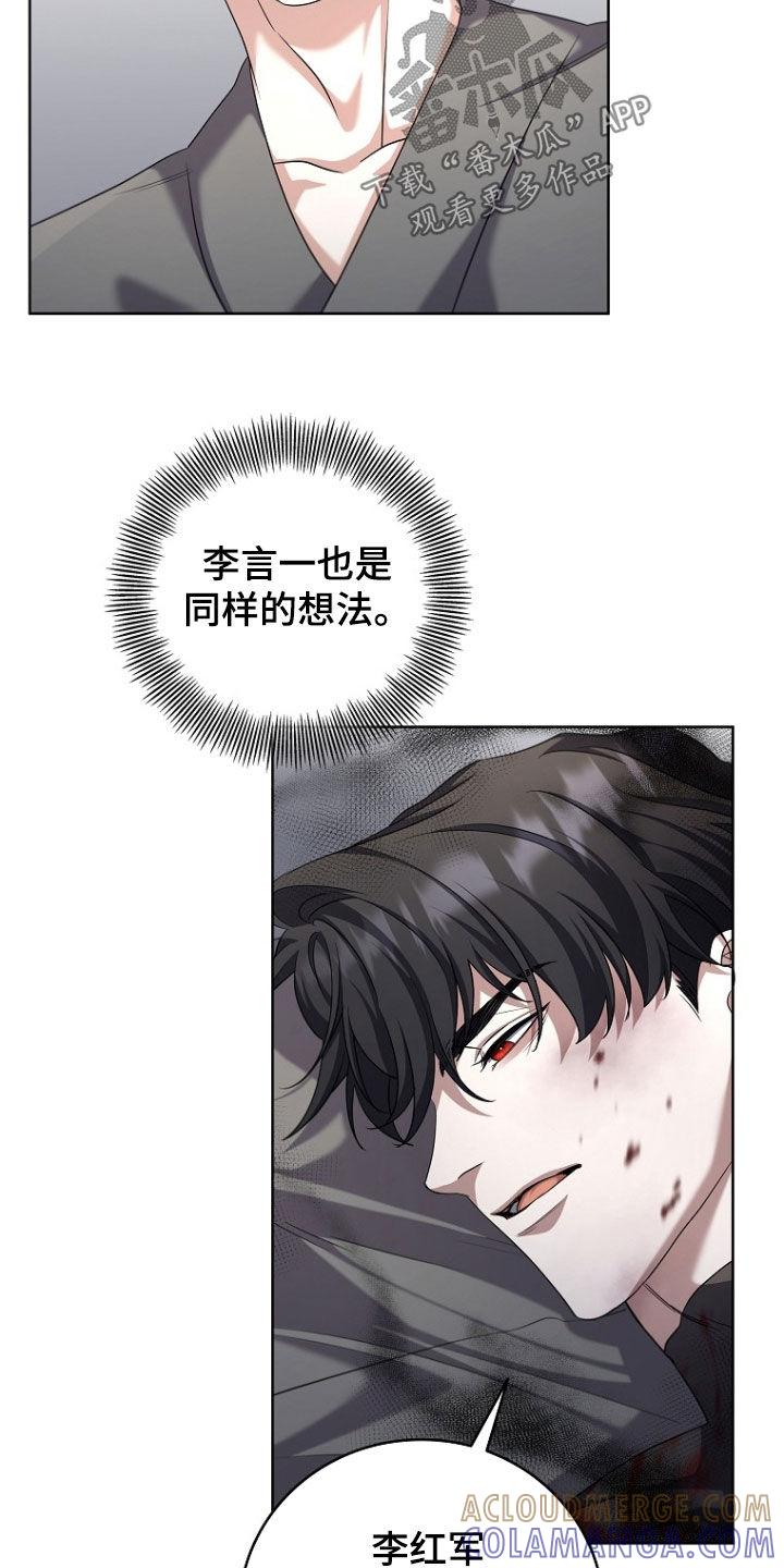 《双重血脉》第102章：紧急呼叫 第17页
