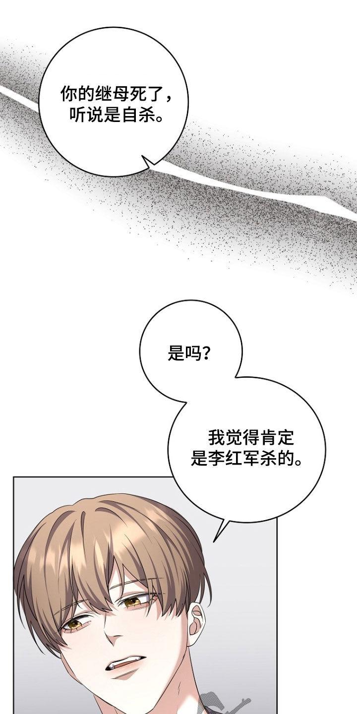 《双重血脉》第102章：紧急呼叫 第16页