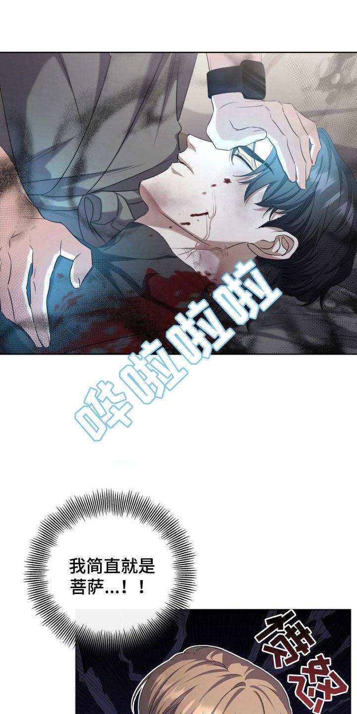 《双重血脉》第102章：紧急呼叫 第8页