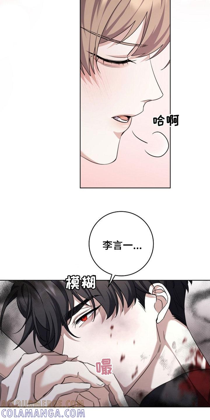 《双重血脉》第102章：紧急呼叫 第15页