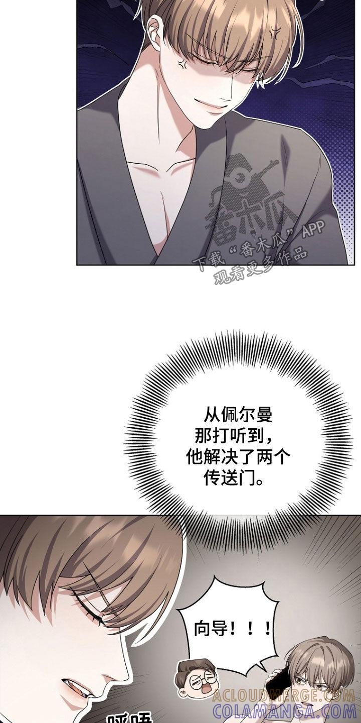 《双重血脉》第102章：紧急呼叫 第9页
