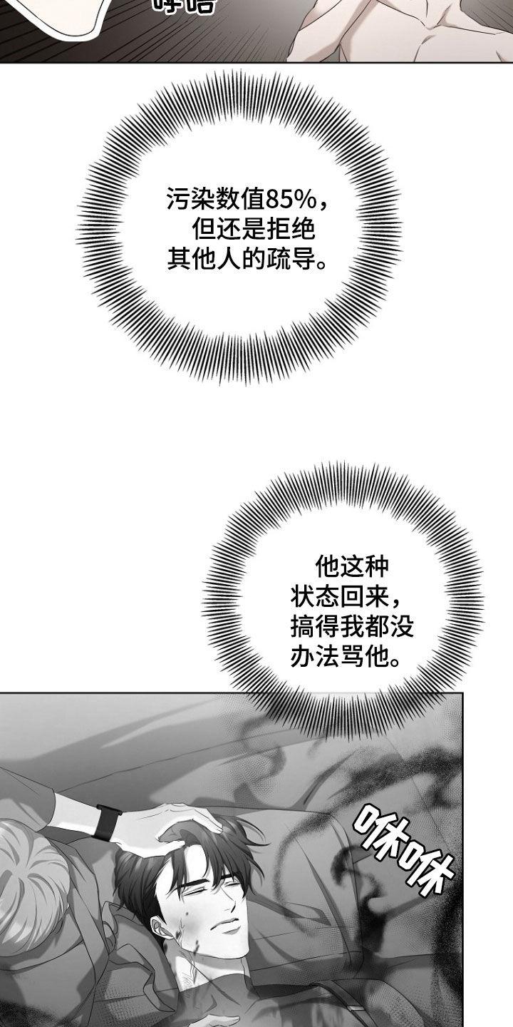《双重血脉》第102章：紧急呼叫 第10页