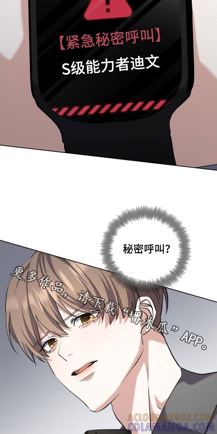 《双重血脉》第102章：紧急呼叫 第23页