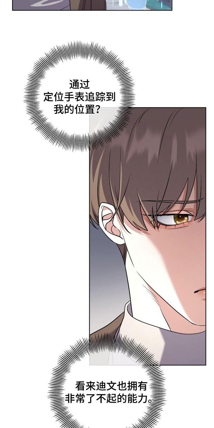 《双重血脉》第103章：提议 第4页
