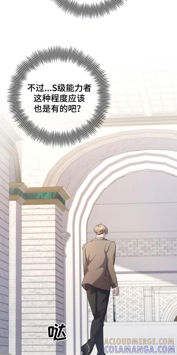 《双重血脉》第103章：提议 第5页