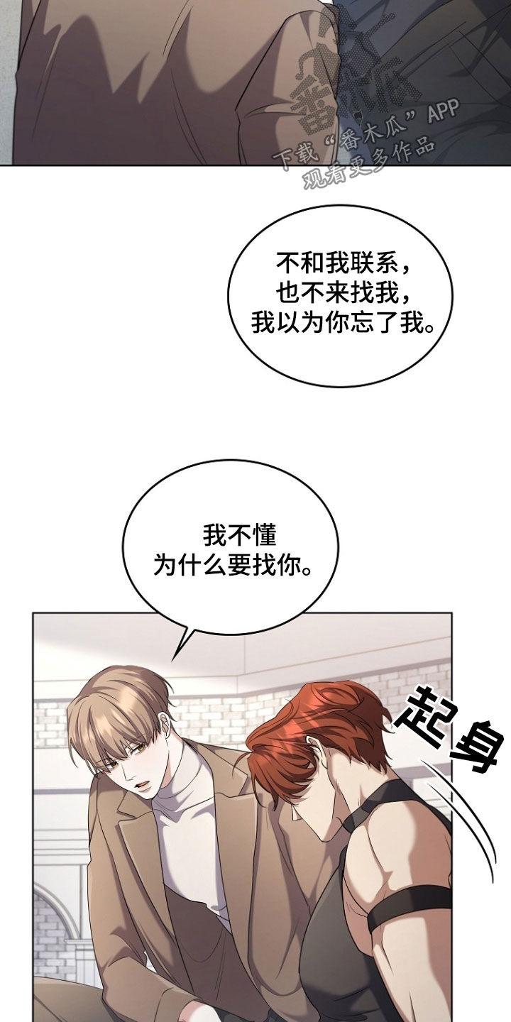 《双重血脉》第103章：提议 第12页