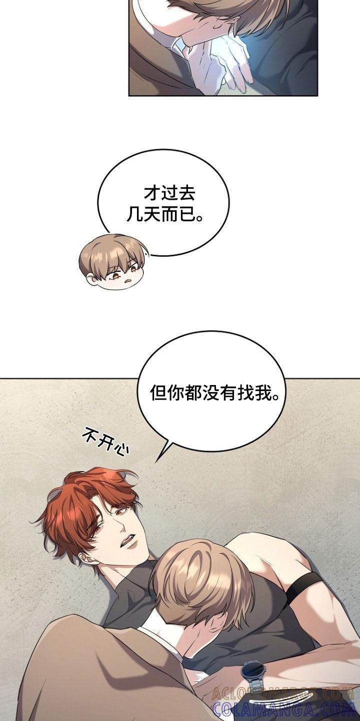 《双重血脉》第103章：提议 第11页