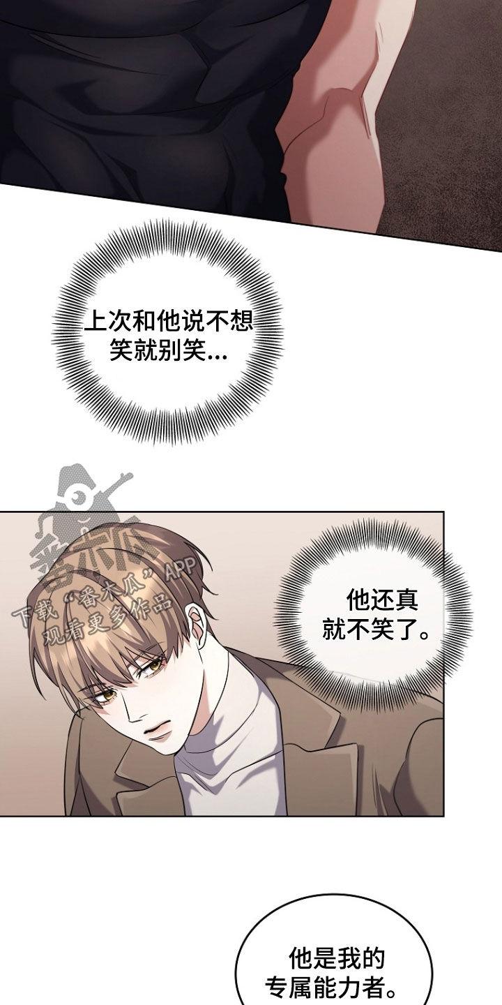 《双重血脉》第103章：提议 第14页