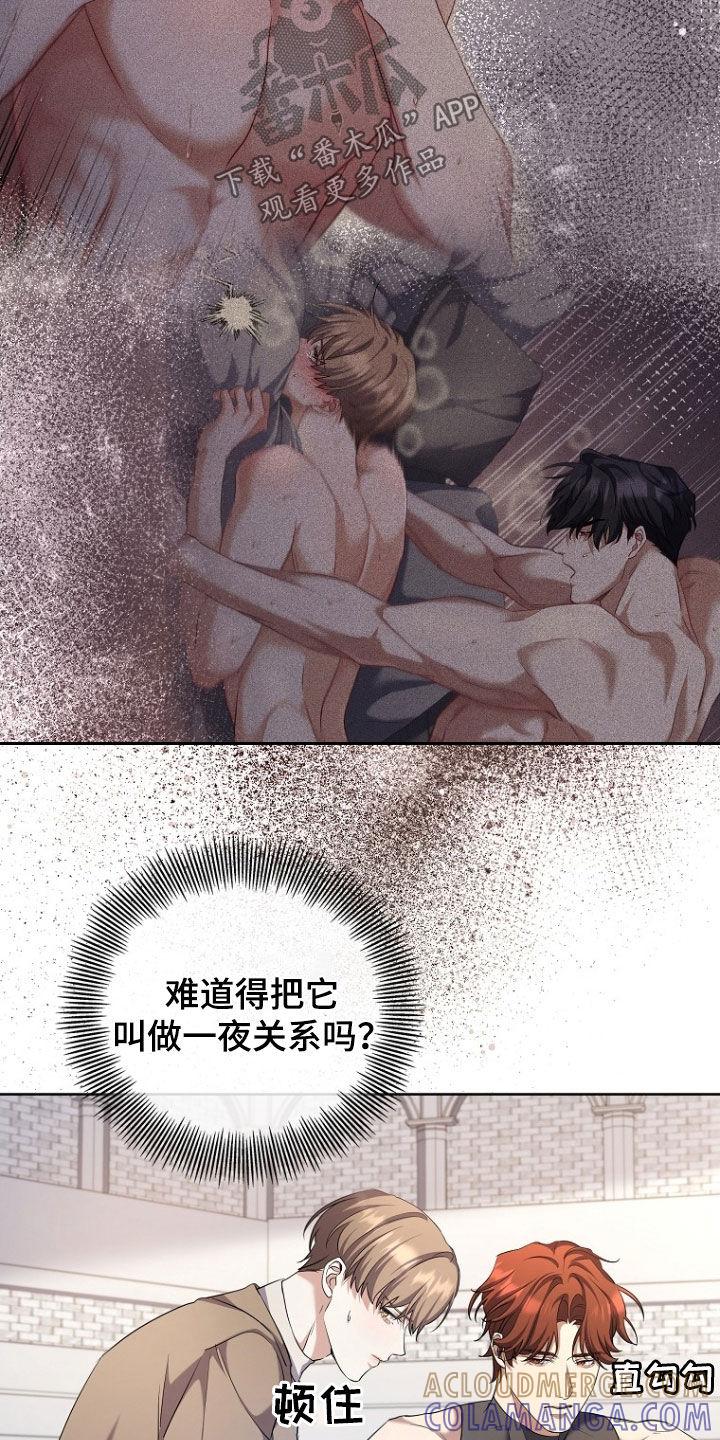 《双重血脉》第103章：提议 第17页