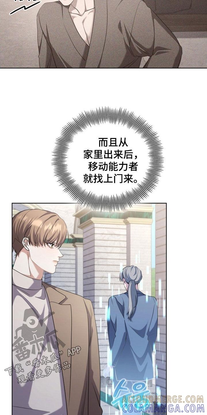 《双重血脉》第103章：提议 第3页