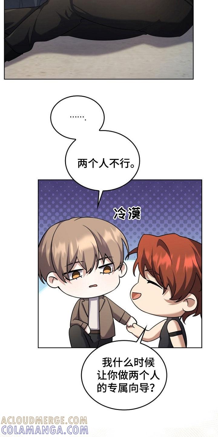 《双重血脉》第103章：提议 第21页