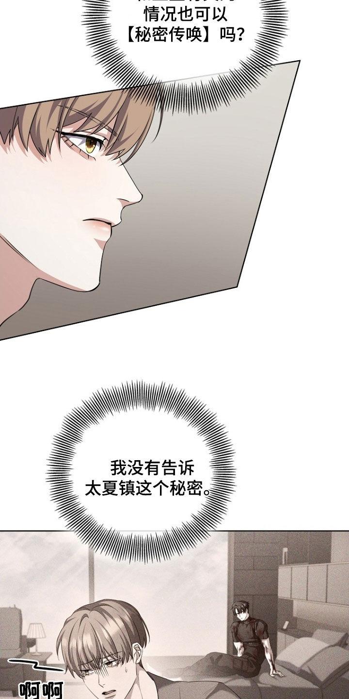 《双重血脉》第103章：提议 第2页