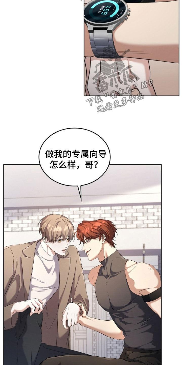 《双重血脉》第103章：提议 第20页
