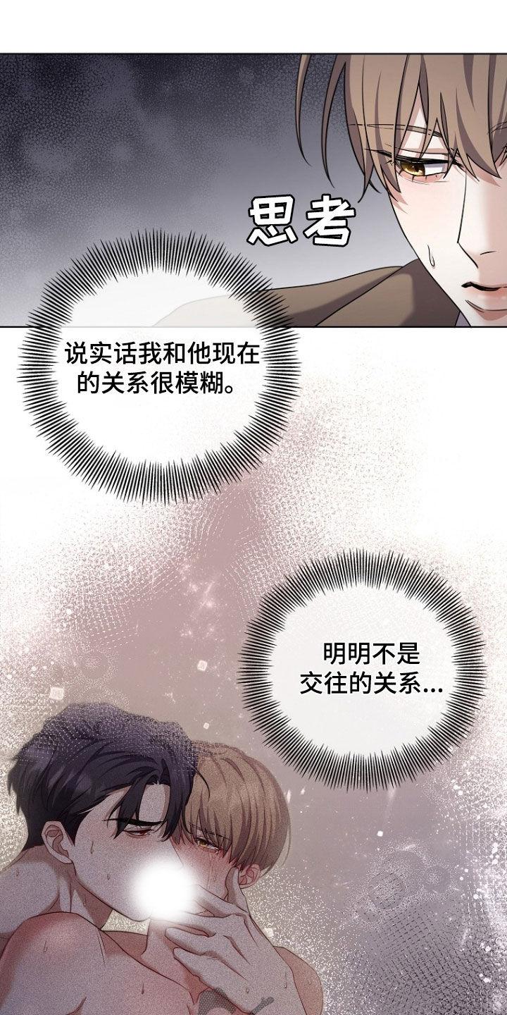 《双重血脉》第103章：提议 第16页