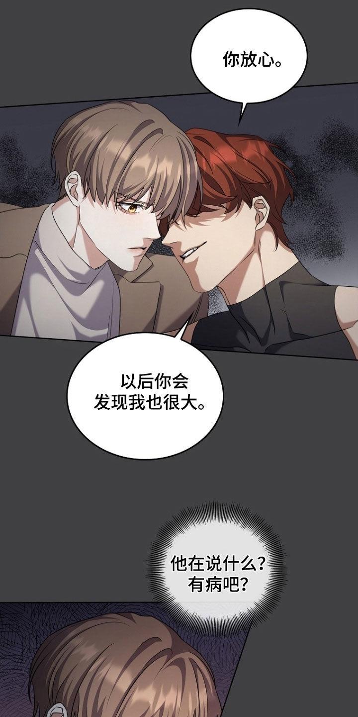 《双重血脉》第104章：拔剑吧 第4页