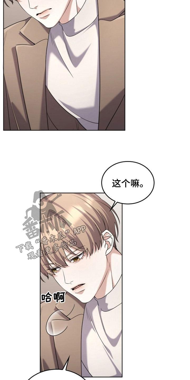 《双重血脉》第104章：拔剑吧 第2页