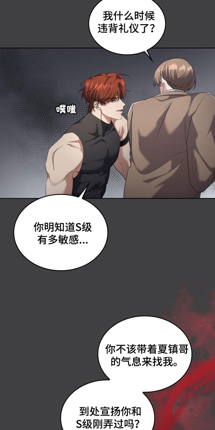 《双重血脉》第104章：拔剑吧 第6页