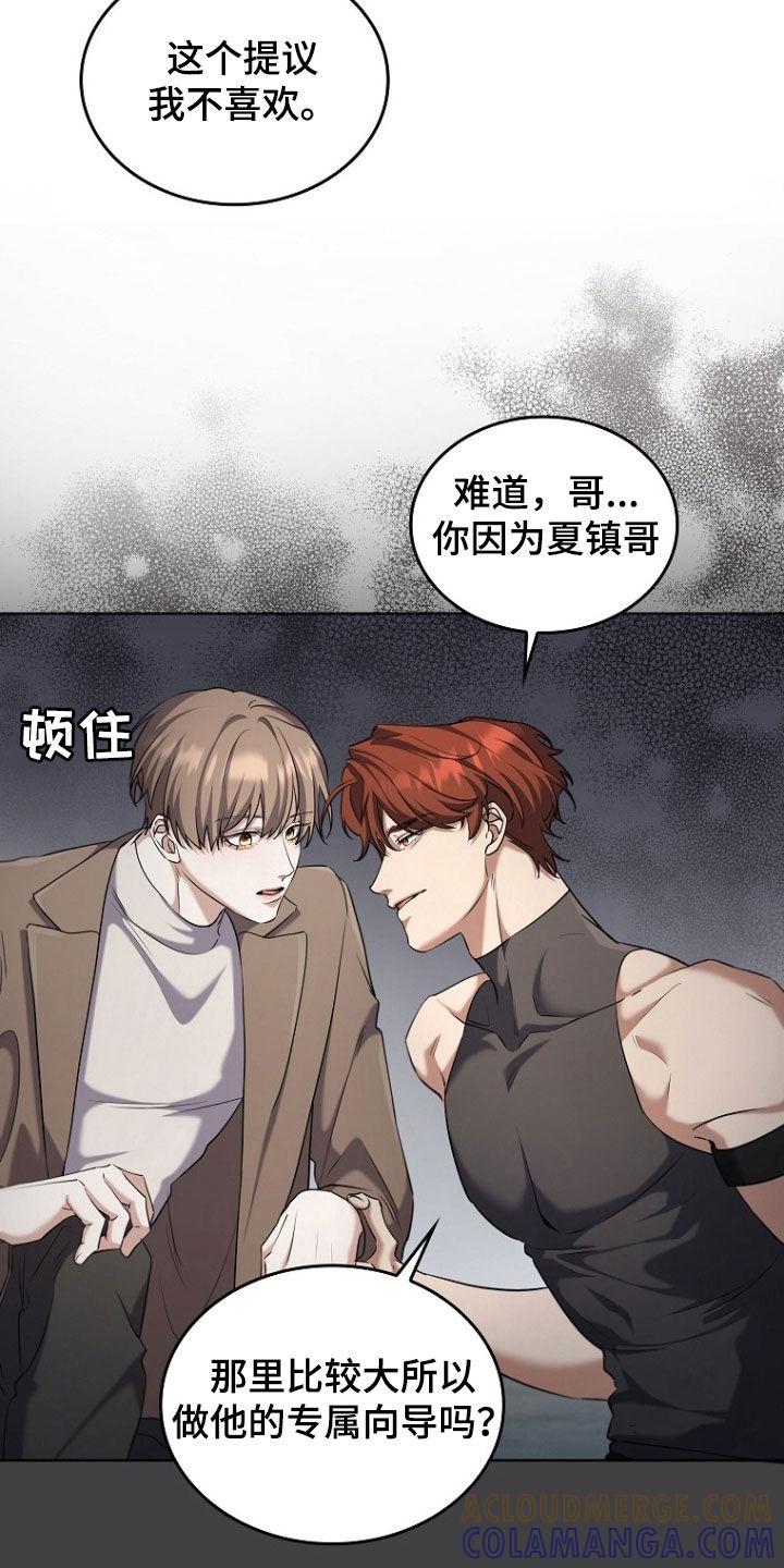 《双重血脉》第104章：拔剑吧 第3页