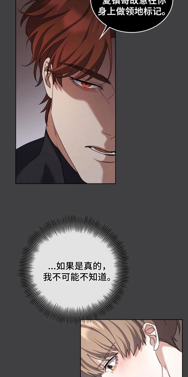 《双重血脉》第104章：拔剑吧 第8页