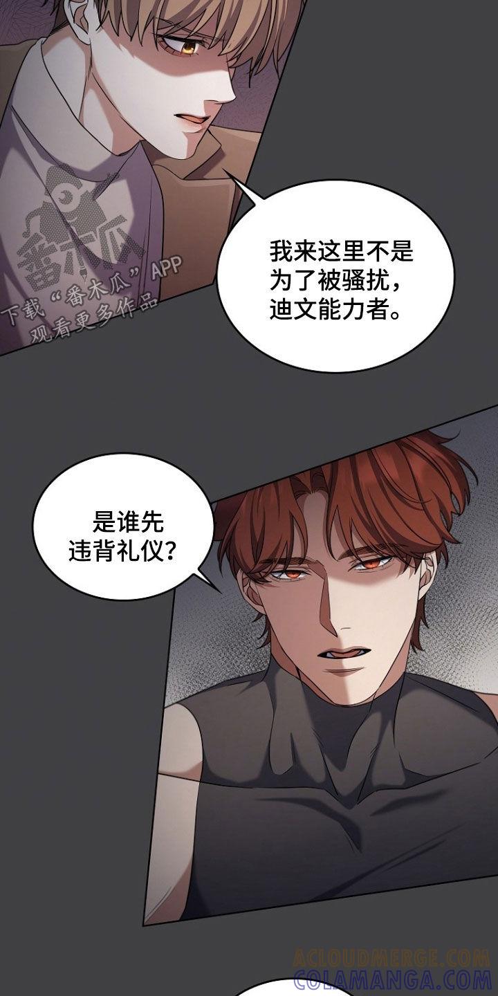 《双重血脉》第104章：拔剑吧 第5页