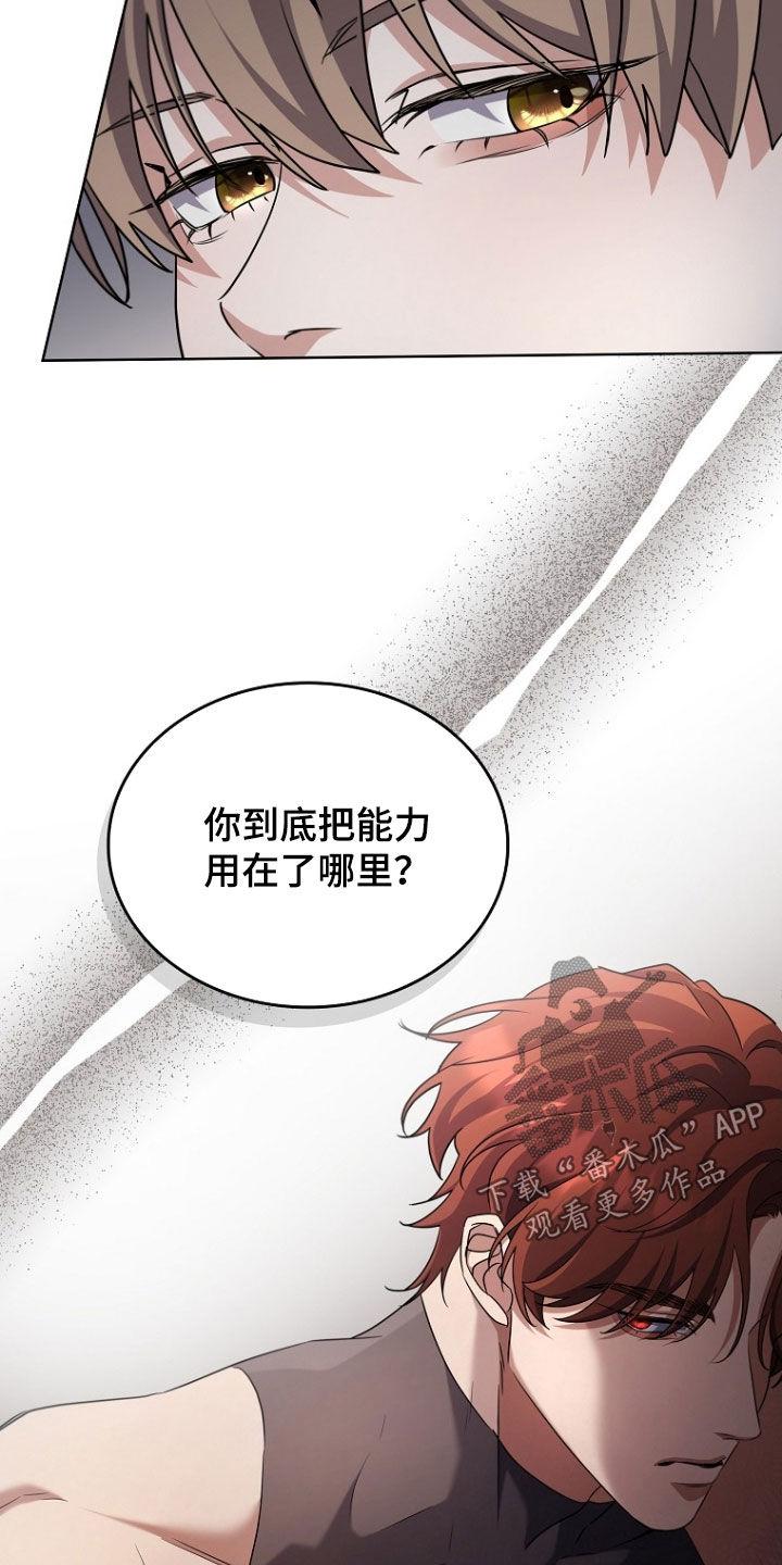 《双重血脉》第104章：拔剑吧 第14页