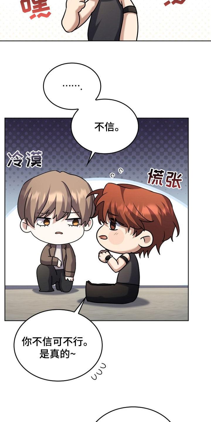 《双重血脉》第104章：拔剑吧 第16页
