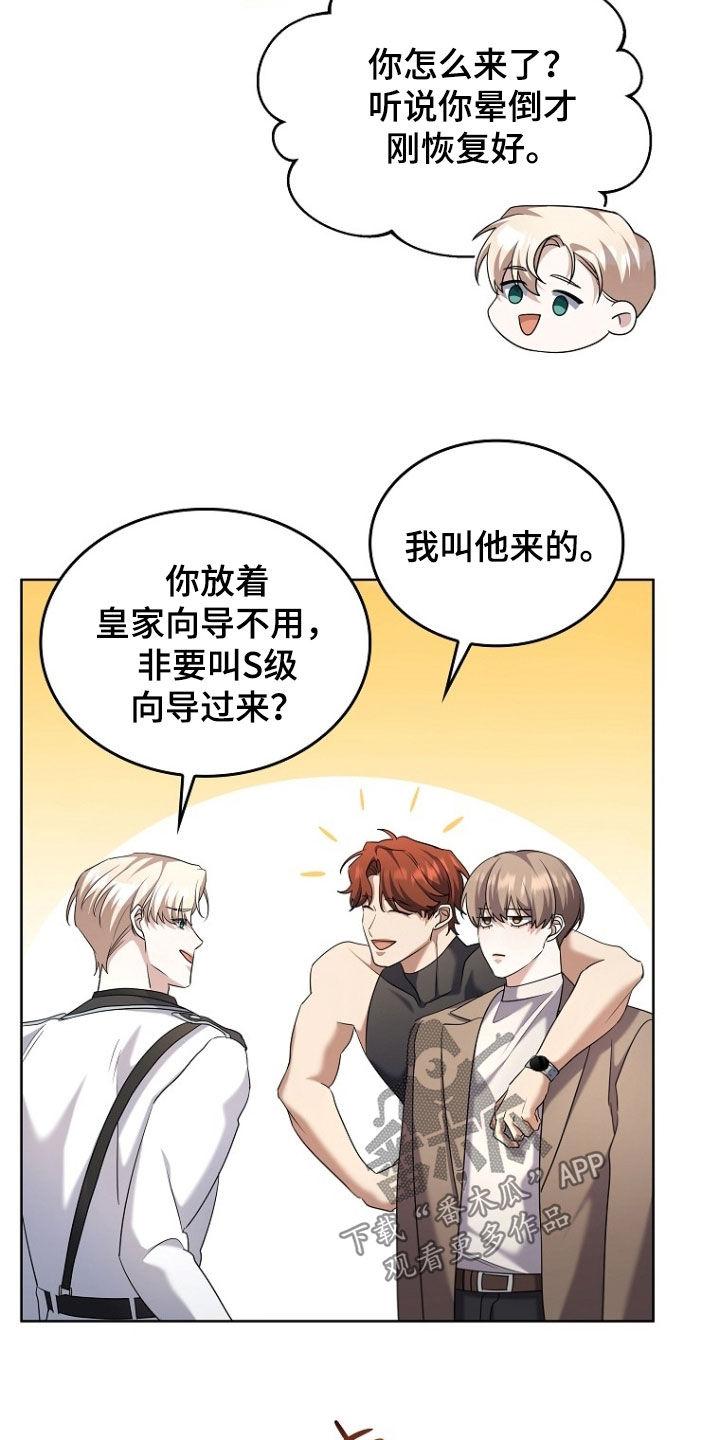 《双重血脉》第104章：拔剑吧 第20页
