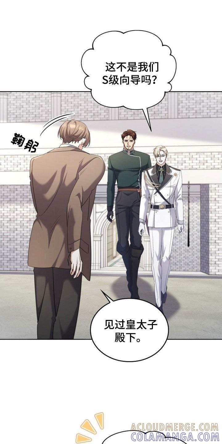 《双重血脉》第104章：拔剑吧 第19页