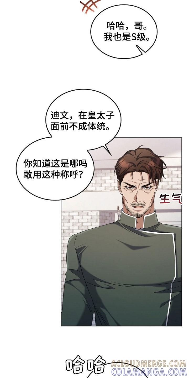 《双重血脉》第104章：拔剑吧 第21页