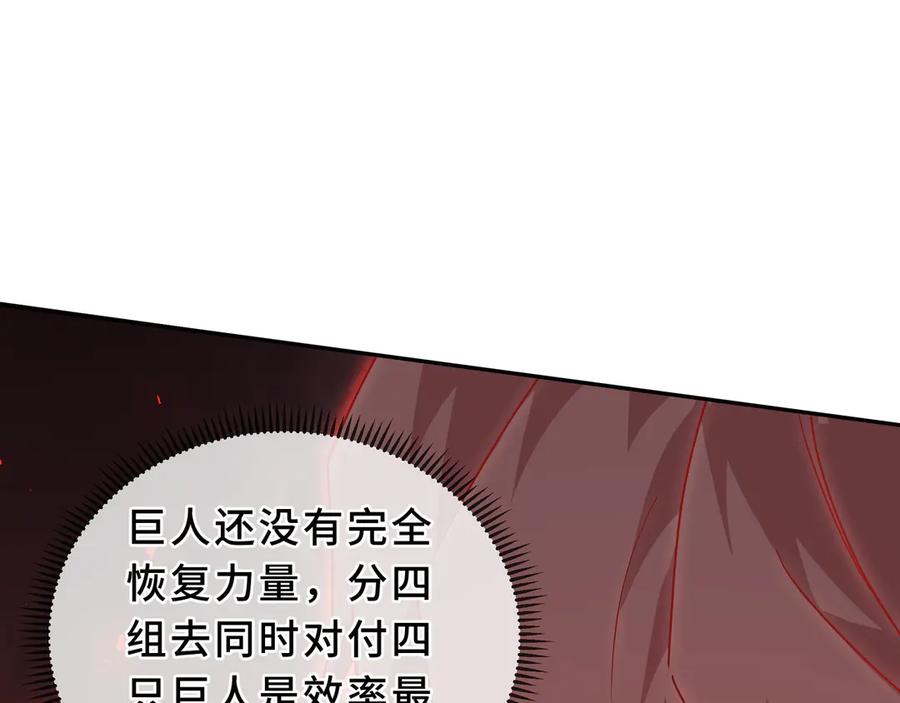 《我契约了我自己》第95话 巨人袭扰 第35页
